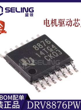 原装正品 DRV8876 DRV8876PWPR HTSSOP-16 3.5A 电机驱动器芯片