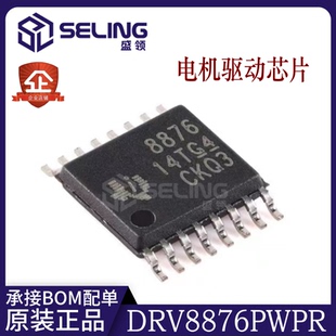 原装正品 DRV8876 DRV8876PWPR HTSSOP-16 3.5A 电机驱动器芯片