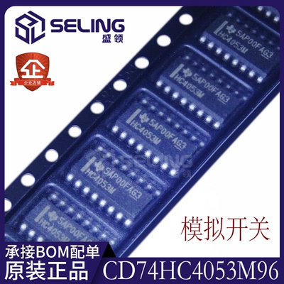 全新原装 CD74HC4053M96 74HC4053 模拟开关多路复用器 直拍