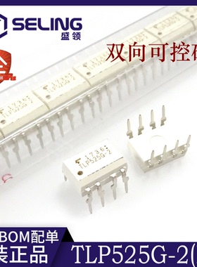 全新正品 TLP525G-2(F) TLP525G-2 DIP8 双向可控硅光耦 隔离器