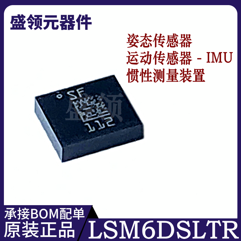 LSM6DSLTR LSM6DSL 封装 LGA-14 姿态传感器 运动定位传感器