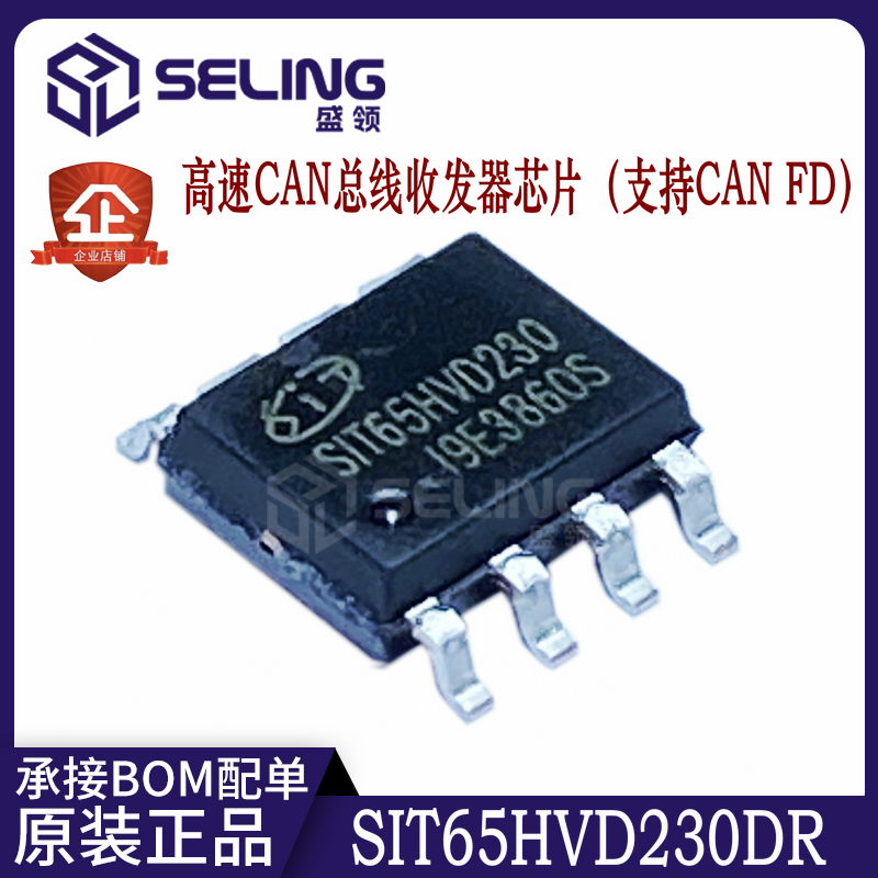 全新原装 SIT65HVD230DR代替 SN65HVD230DR CAN芯片收发器直拍-封面