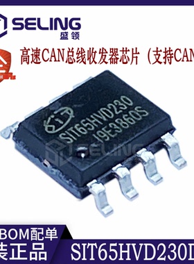 全新原装 SIT65HVD230DR 代替 SN65HVD230DR CAN芯片 收发器 直拍