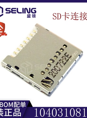 Molex 104031-0811 1040310811 推入式 拉出式 超薄TF卡座 全新
