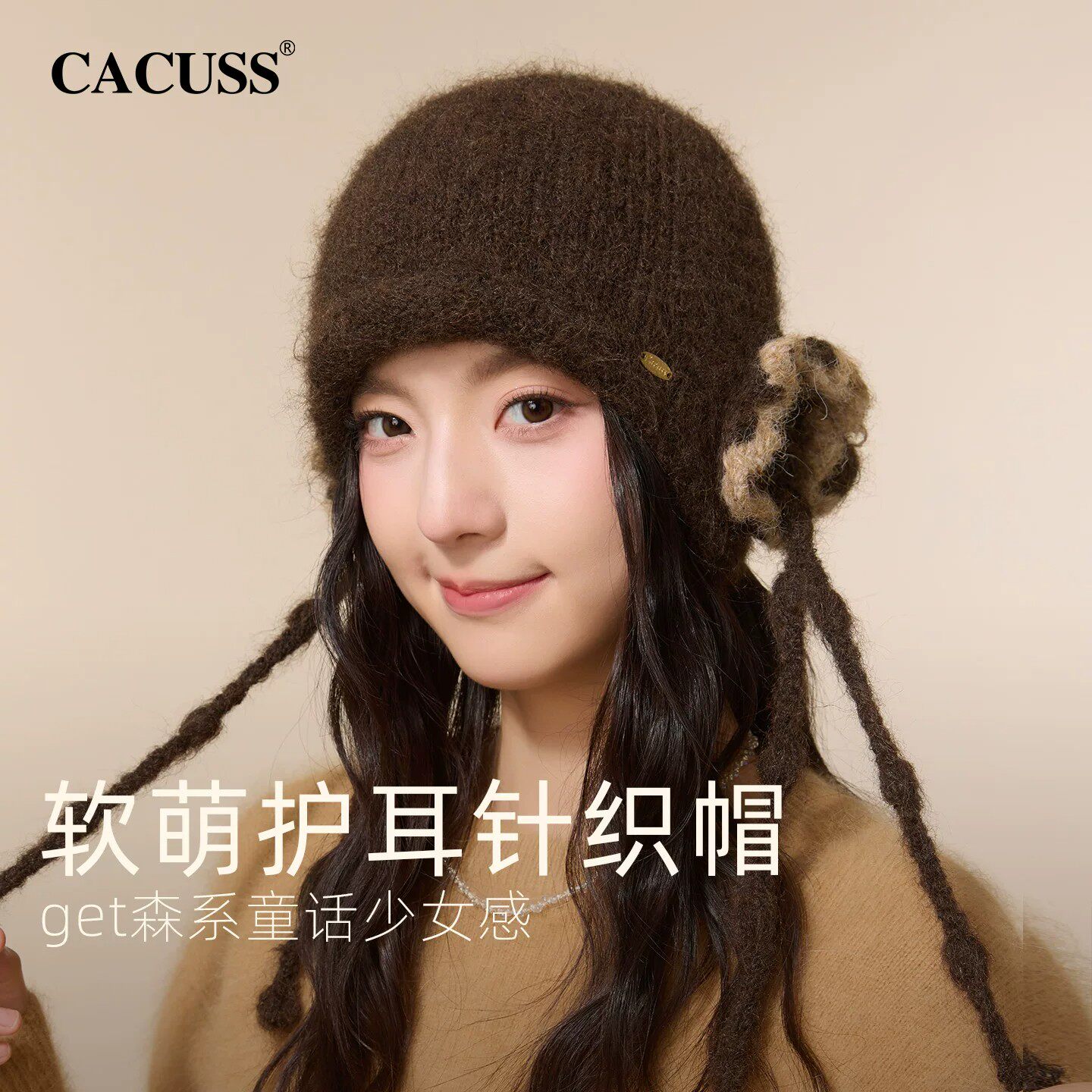 秋冬时尚森系针织帽子