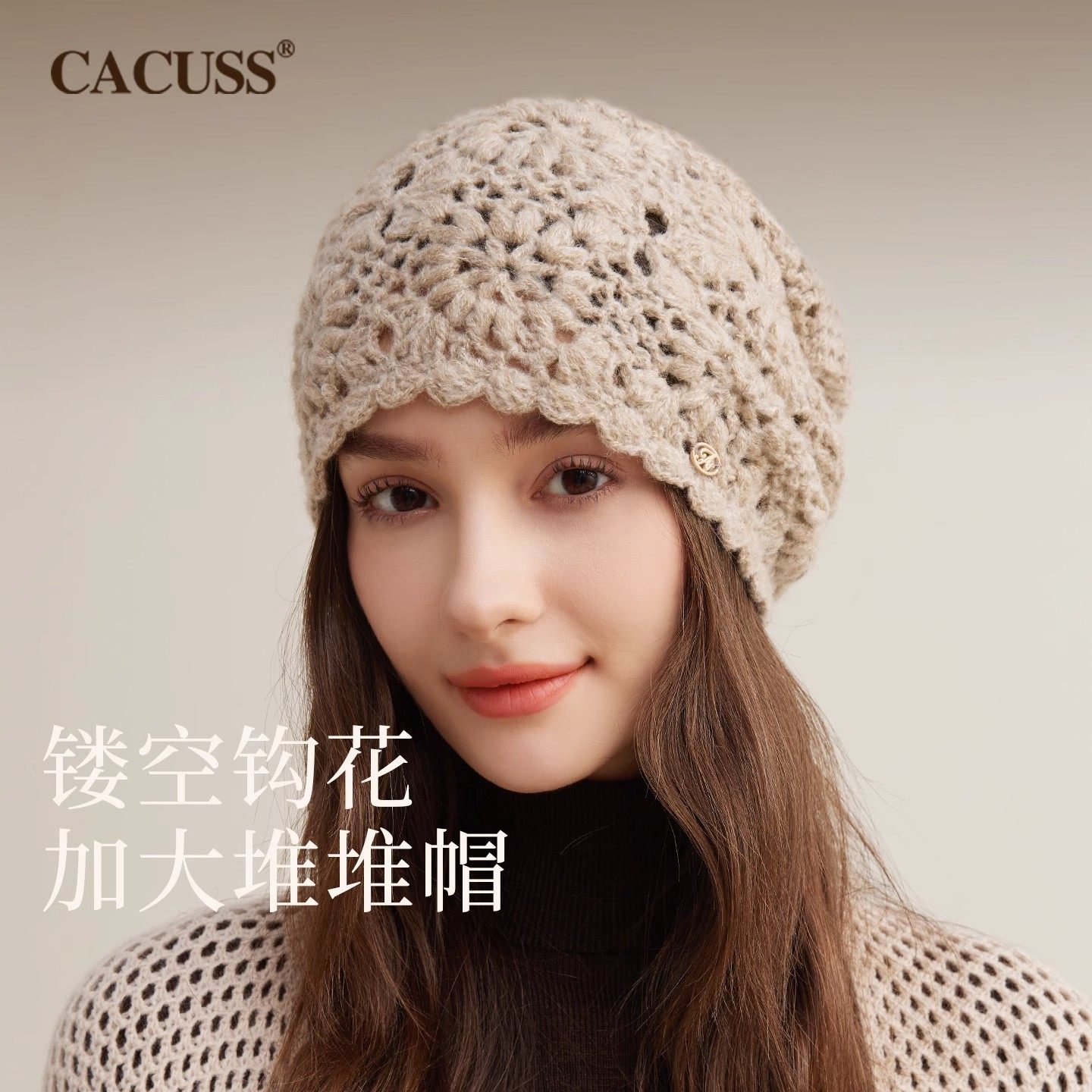 CACUSS手工钩花镂空堆堆帽子女秋季新款含羊毛编织毛线帽针织冷帽