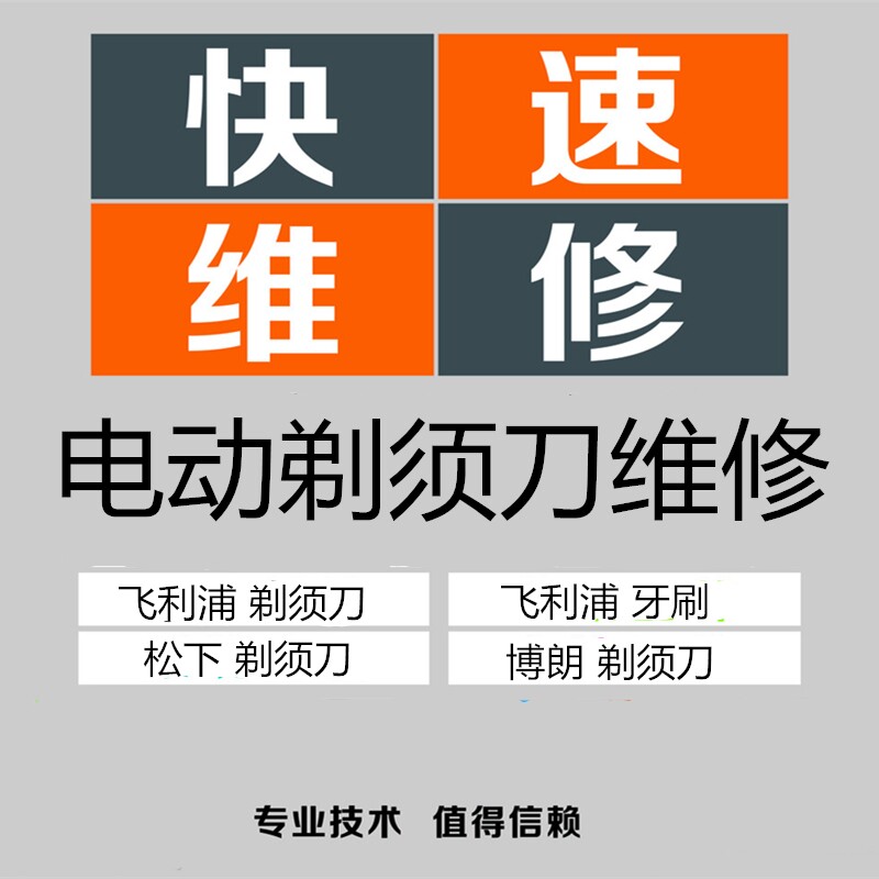 松下剃须刀维修换电池lt70ES8103图片