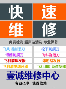 维修松下剃须刀RC9-15清洗座