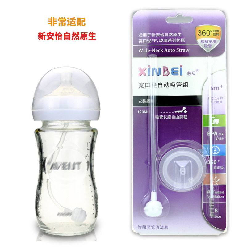 专配自动吸管组 适合新安怡自然原生/顺畅宽口径奶瓶重力球吸管