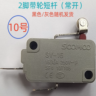 电动门微动开关,折合机娃娃机清洗机微动开关-S00M00-SV-16