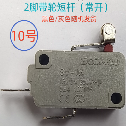 电动门微动开关，折合机娃娃机清洗机微动开关-S00M00-SV-16