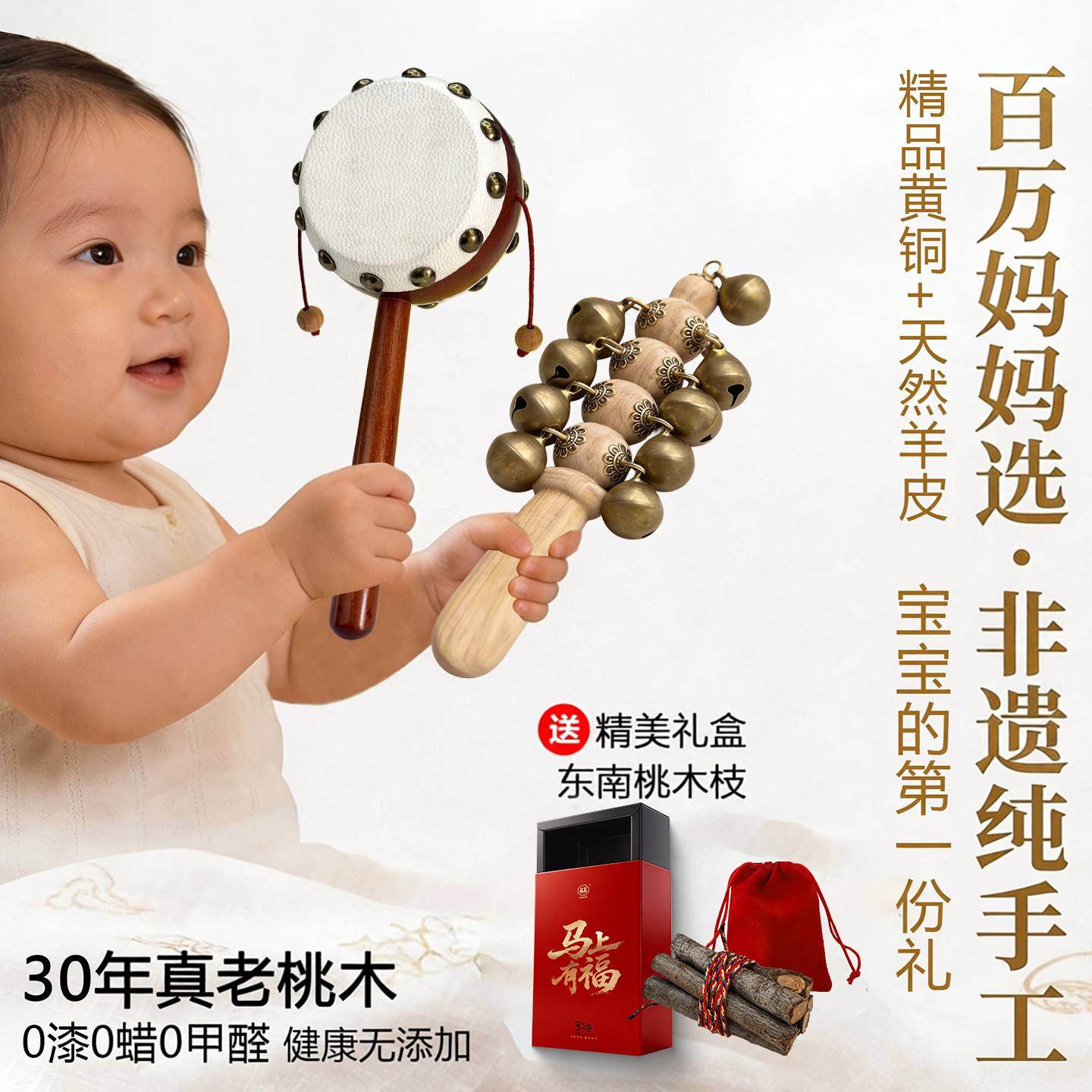 非遗纯手工桃木羊皮拨浪鼓和黄铜哗啦棒新生婴儿宝宝老式益智玩具