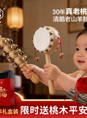 婴儿羊皮拨浪鼓和哗啦棒黄铜桃木老式纯手工可啃咬婴儿端午礼物