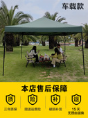 户外车载帐篷 3X3摆摊雨棚遮阳棚折叠伸缩旅游便U携四脚伞防晒涂