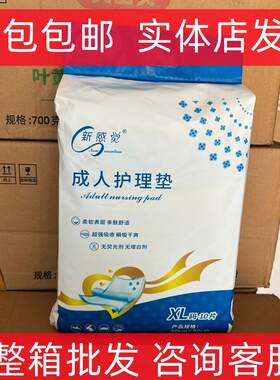 新感觉成人老人医院用护理垫
