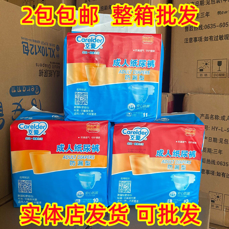 【整箱批发价】互爱蓝色包装成人成年人纸尿裤