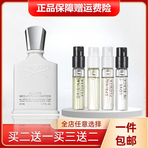 CREED信仰银色山泉拿破仑之水维岛之泉喜马拉雅千年帝国香水小样