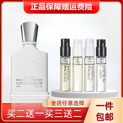 CREED信仰银色山泉拿破仑之水维岛之泉喜马拉雅千年帝国香水小样