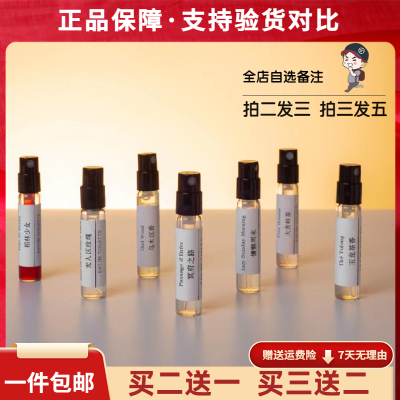 正品无人区玫瑰乌木沉香玉龙茶香超级雪松蓝风铃自我无界香水小样