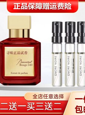 晶红540香精无尽之水香水小样