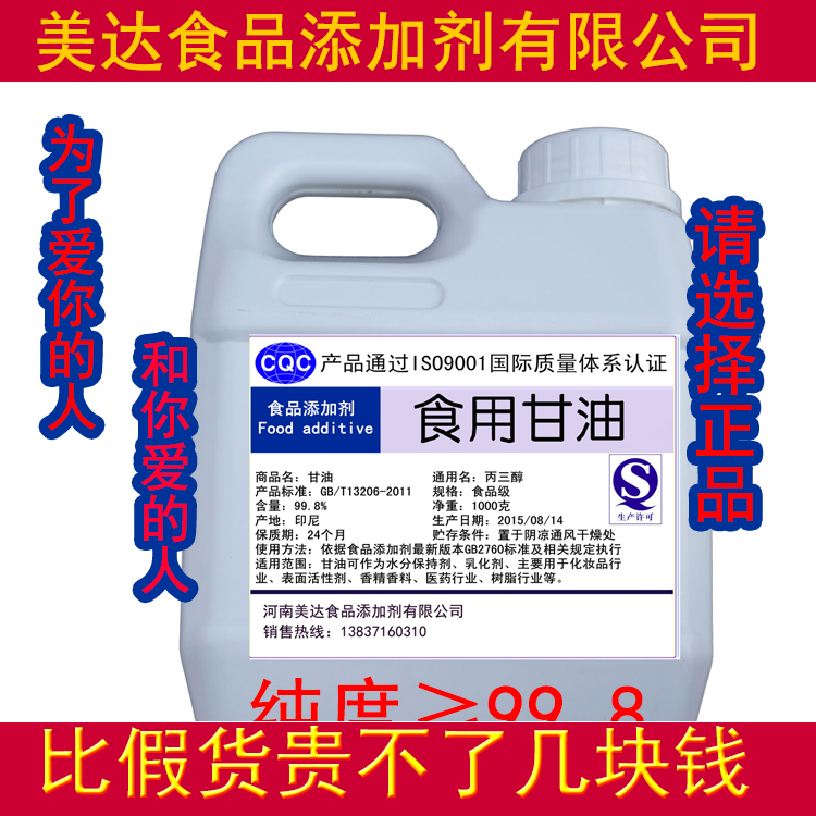 食品级翻糖 食用纯正品甘油 丙三醇 保湿剂面塑蛋糕滋润美白包邮