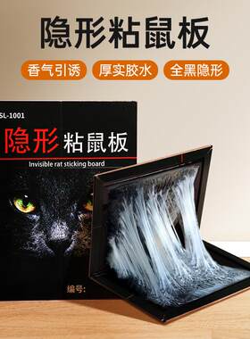 绿威强力粘鼠板家用鼠笼