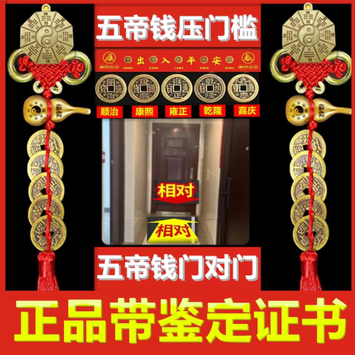 门对门五帝钱葫芦挂件