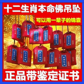 十二生肖本命佛守护神文殊虚空藏大势至普贤菩萨本命年护身符如来