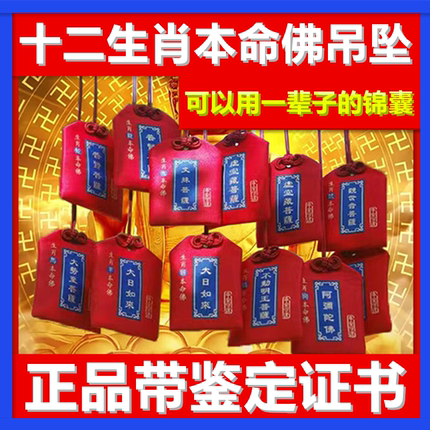 十二生肖本命佛守护神文殊虚空藏大势至普贤菩萨本命年护身符如来