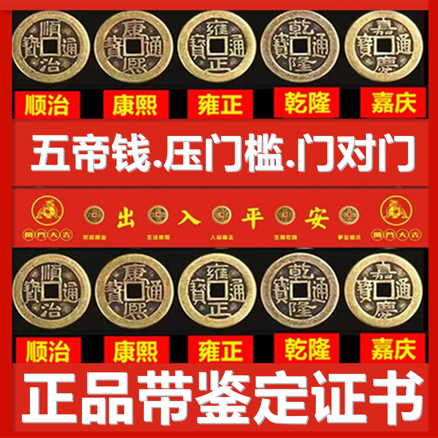 五帝钱真品装修压门槛入户门过门石下压的铜钱古币门对门葫芦挂件