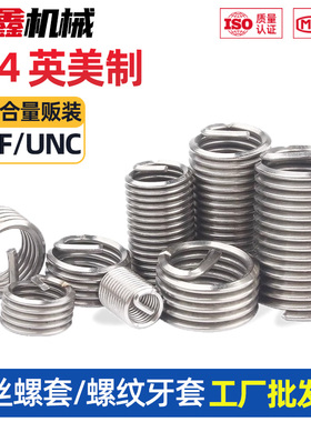 1000pcs英美制钢丝螺套螺纹修复套unc钢牙套2-565-40 8-32 10-24