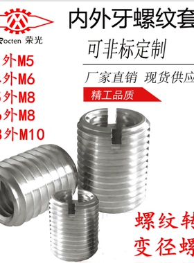 不锈钢内外牙螺套螺纹转换变径螺母实体牙M3M4M5M6M8M10M12M14M16