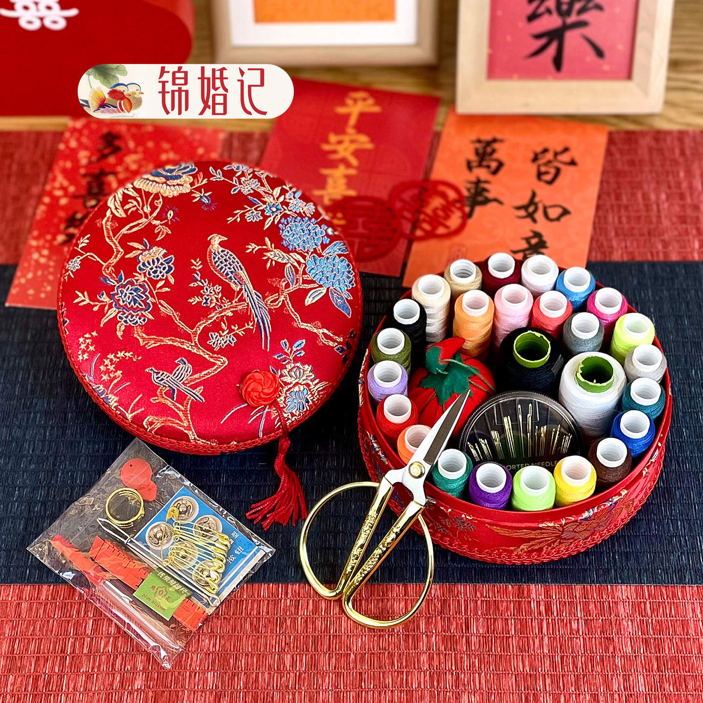 锦婚记结婚针线盒配24色线金剪刀