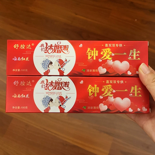 Свадебная зубная паста пара счастливых событий, чтобы купить две пары зубных щетков.