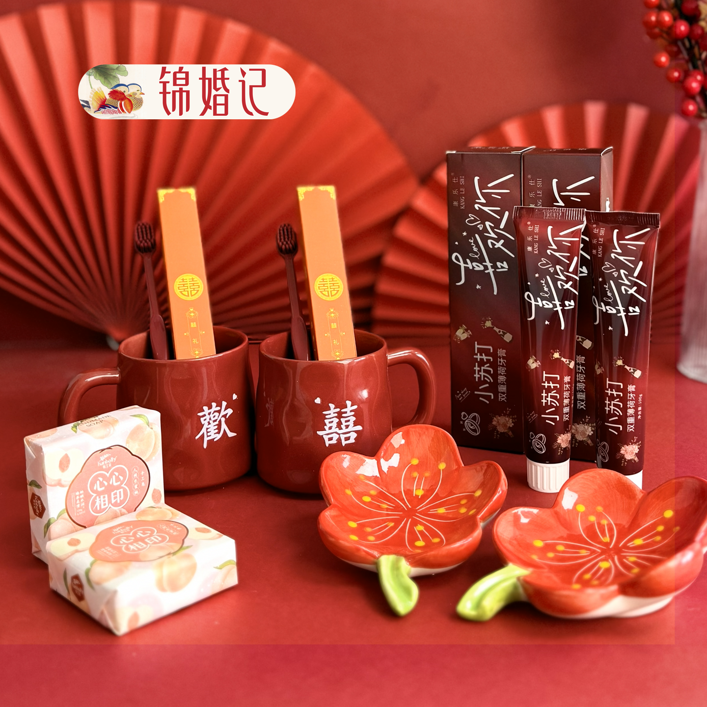 锦婚记新人洗漱套装结婚用品陶瓷情侣杯子牙刷牙膏可爱浪漫少女心,节庆用品/礼品,陪嫁用品套装,淘宝优惠券,粉丝福利购,淘宝优惠卷