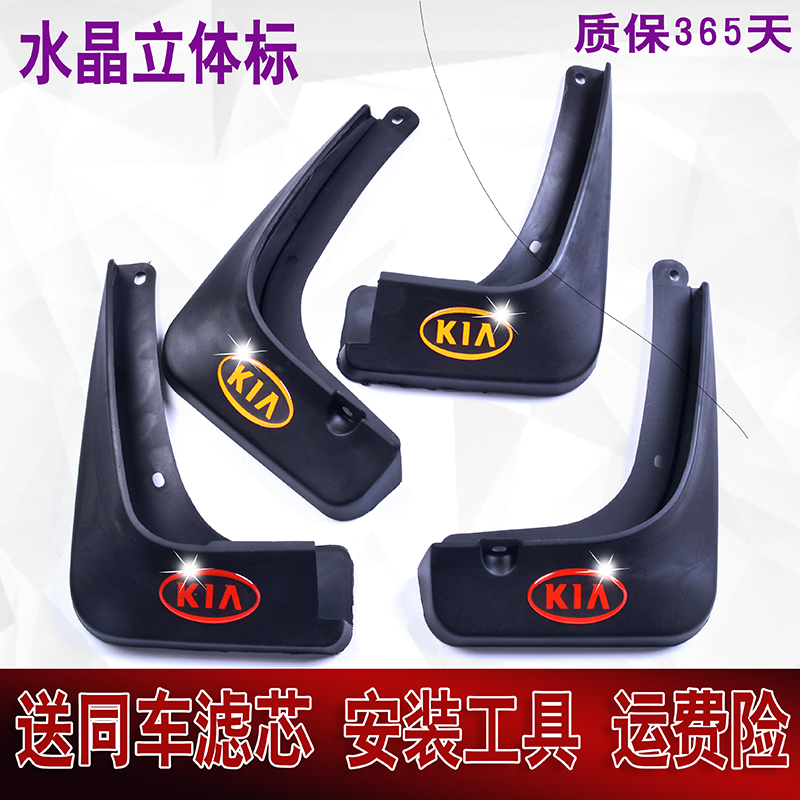 起亚K2K3K4K5kx智跑锐欧通用福瑞迪狮跑赛拉图专用汽车前后挡泥板