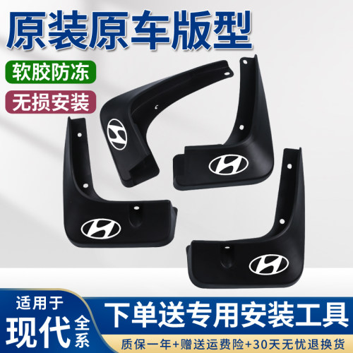 现代系列挡泥板超软耐用防冻
