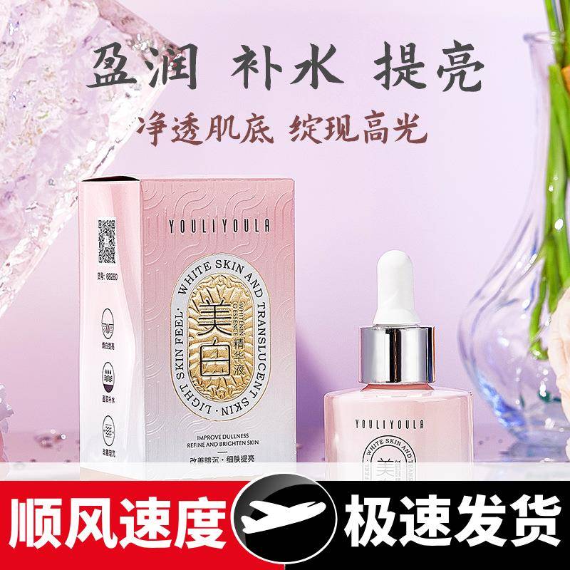 美白精华液奶白盈润30提亮嫩肤美白原液保湿精华液面部精华