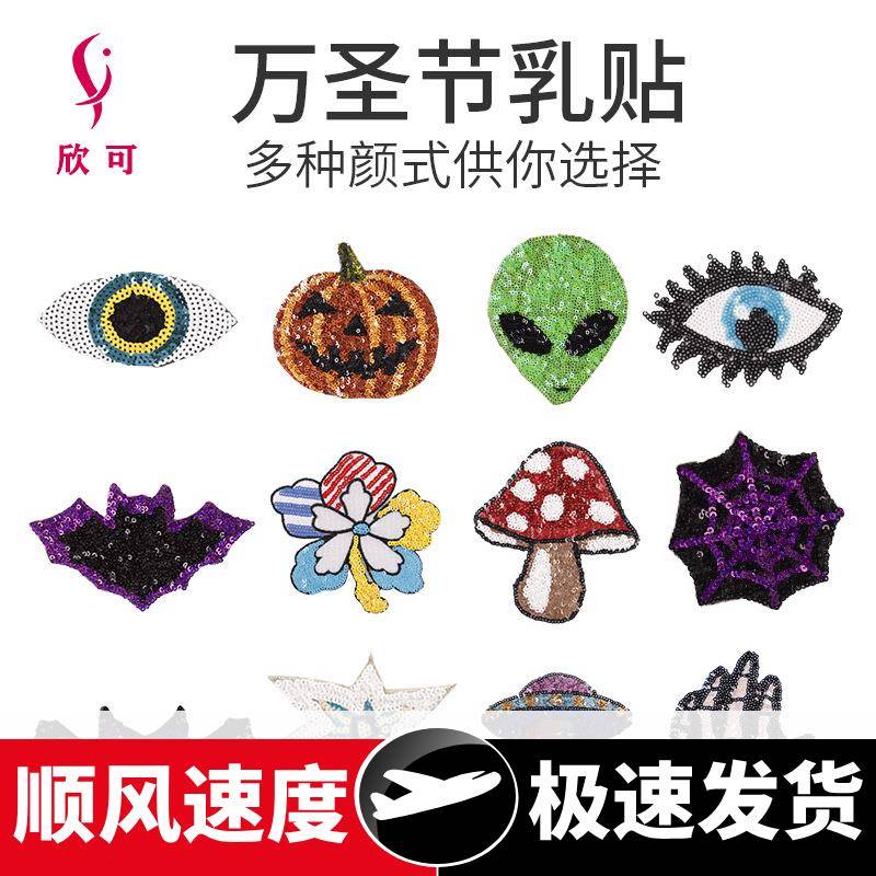 跨境性感外星人亮片乳贴无痕透气血滴子情趣万圣节内衣胸贴新品