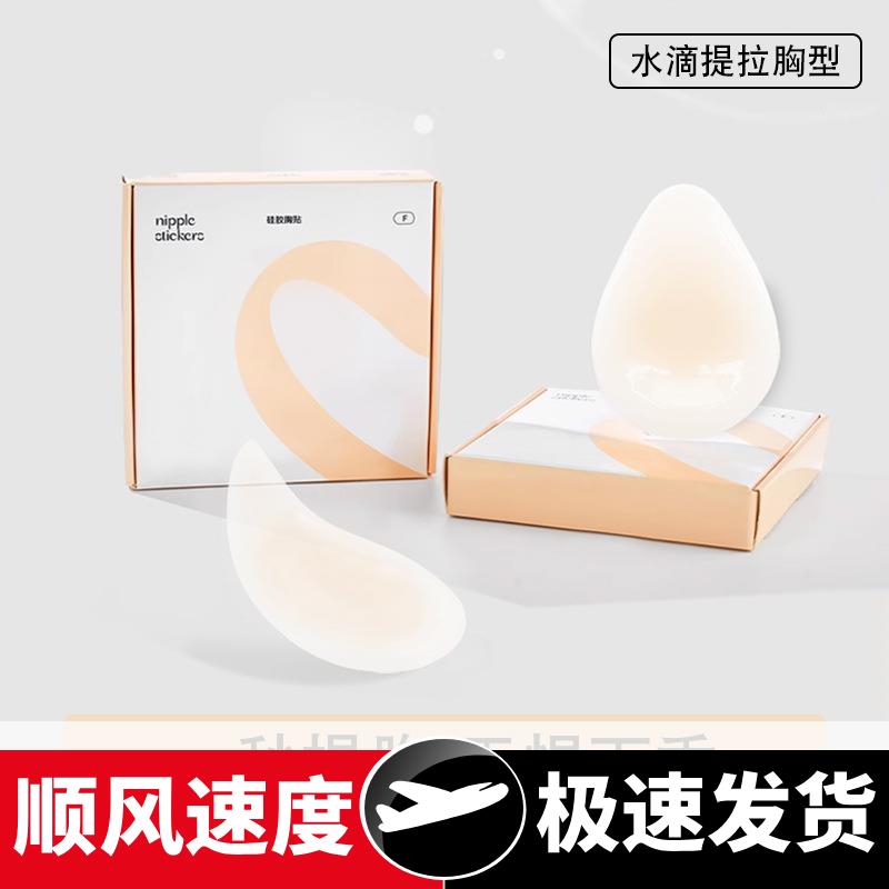 水滴杯提拉胸贴女婚纱用聚拢上托硅胶乳贴大胸防凸点隐形无痕乳贴