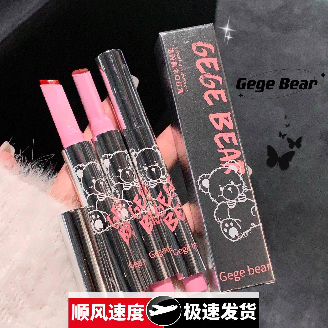 戈戈小熊透润晶冻口红笔镜面唇釉水光滋润素颜显白口红