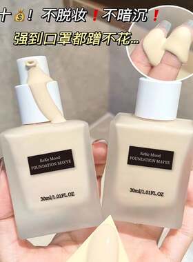 一抺磨皮奶油肌粉底液遮瑕干皮混油皮保湿控油防水持久不脱妆平价