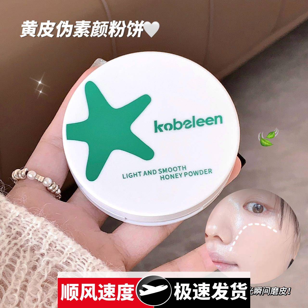 轻盈柔滑蜜粉饼持久控油防汗防水自然清透定妆补妆粉饼