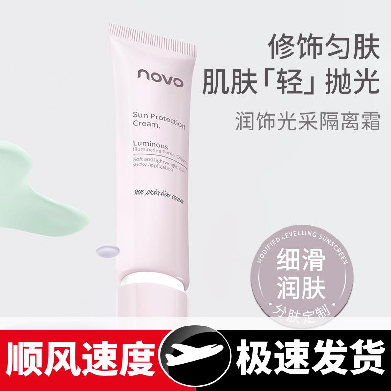润饰光采隔离霜清透保湿遮瑕提亮肤色妆前乳素颜霜打底霜女