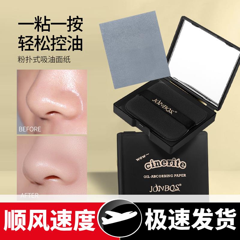 便携式清洁吸油纸带粉扑面部油皮清爽竹炭控油去油亲肤哑光