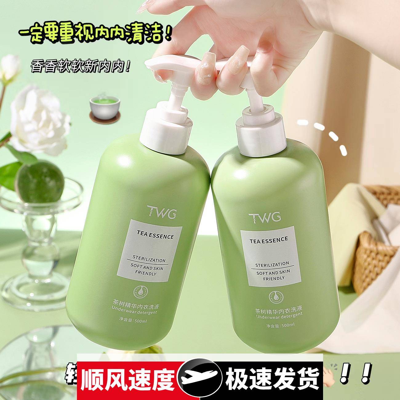 茶树精华内衣洗衣液清洗液女士专用除异味内衣洗衣液500
