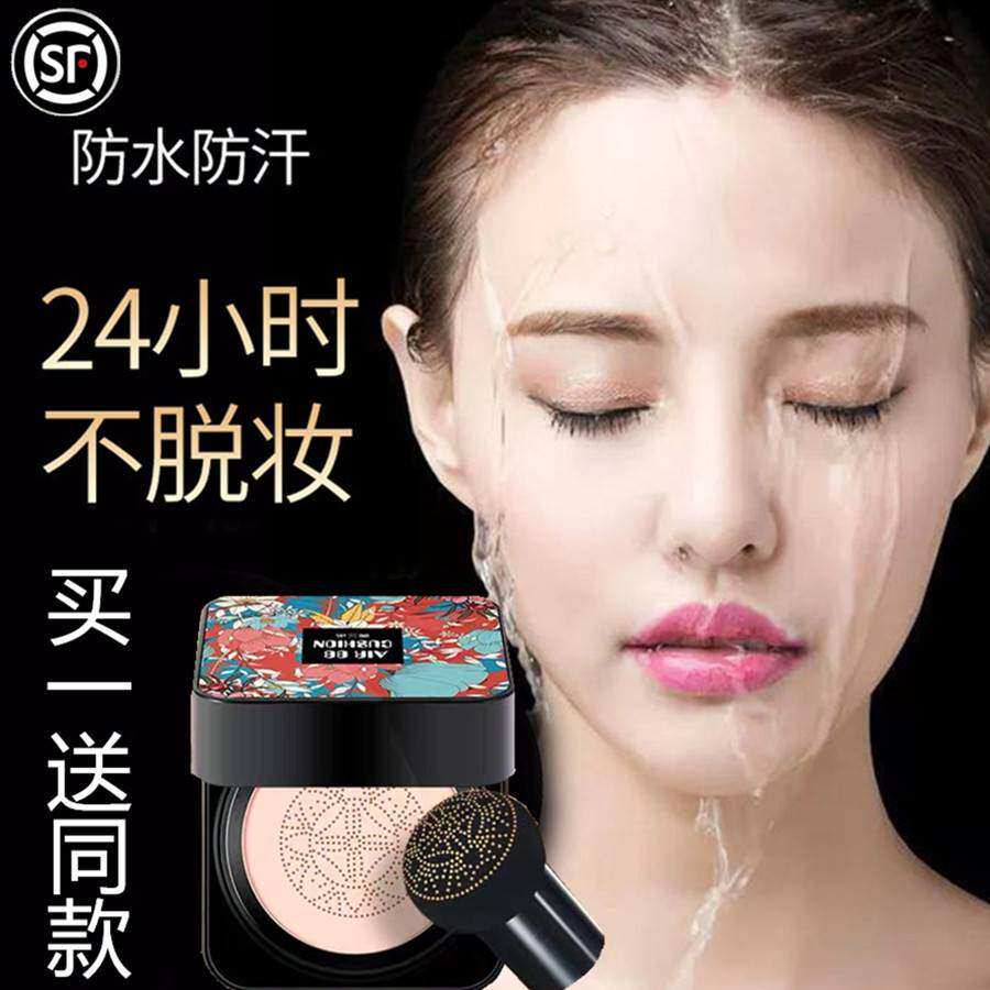 官方正品奥兰诺遮瑕持久不脱妆网红bb霜保湿cc粉底液小蘑菇头气垫