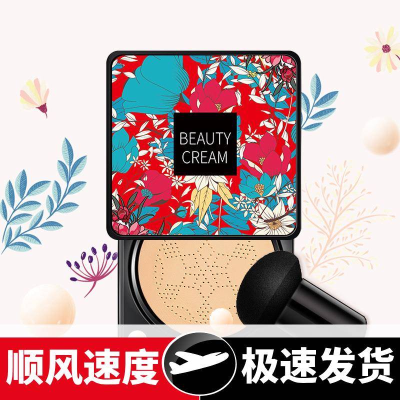 正品植物气垫滋润霜遮瑕护肤隔离持久保湿素颜粉底液