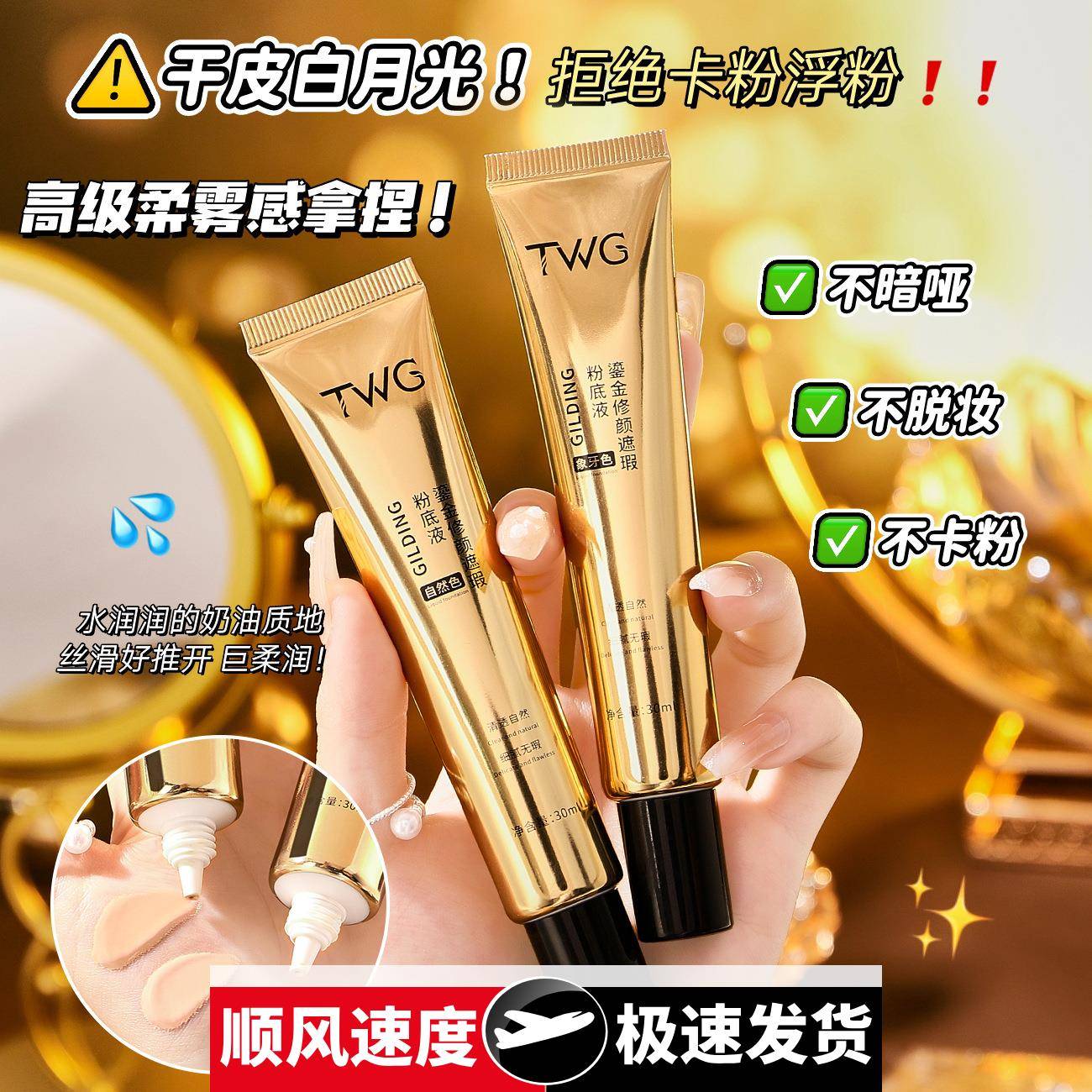 鋈金修颜遮瑕粉底液妆前打底遮瑕不脱妆不卡粉提亮肤色霜