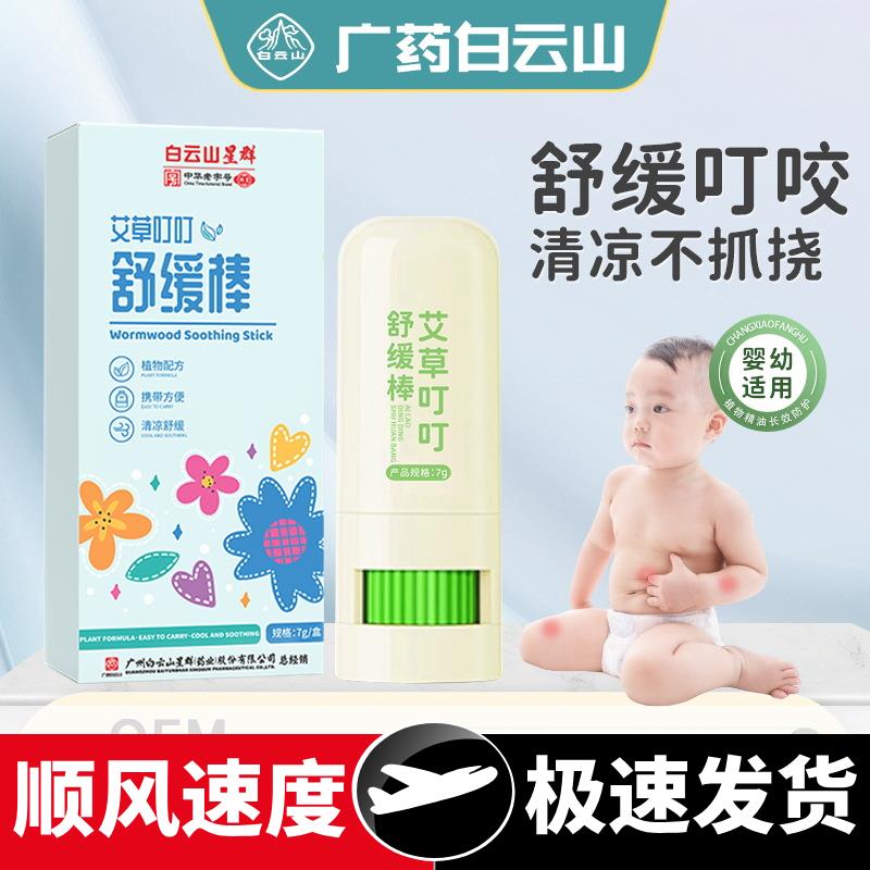 广州白云山紫草膏艾草叮叮消舒缓棒婴儿草本清凉薄荷儿童止痒膏